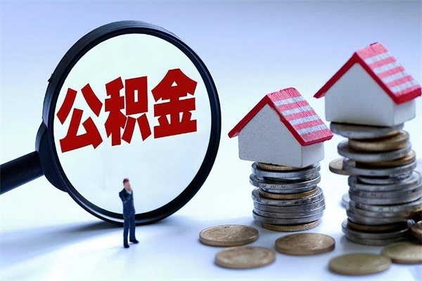 太原代办公积金中介（中介代办住房公积金贷款怎么收费）